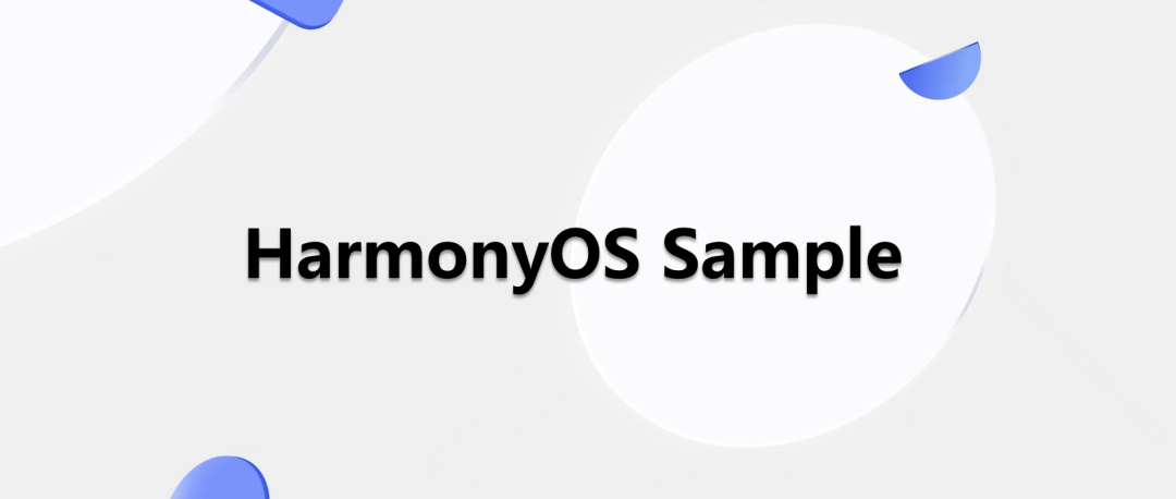 华为鸿蒙 HarmonyOS 2 新增 5 个 Sample 示例