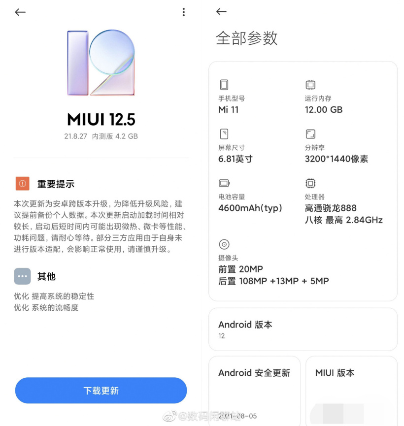 全力适配安卓 12，MIUI 公告：小米 11 Ult